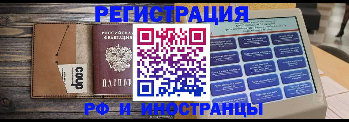временная регистрация адрес в Углегорске