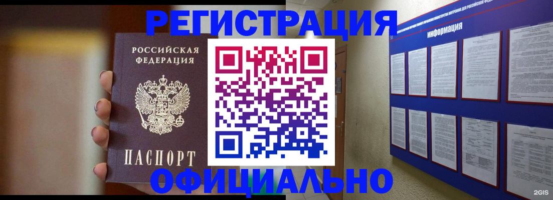 временная регистрация в Углегорске