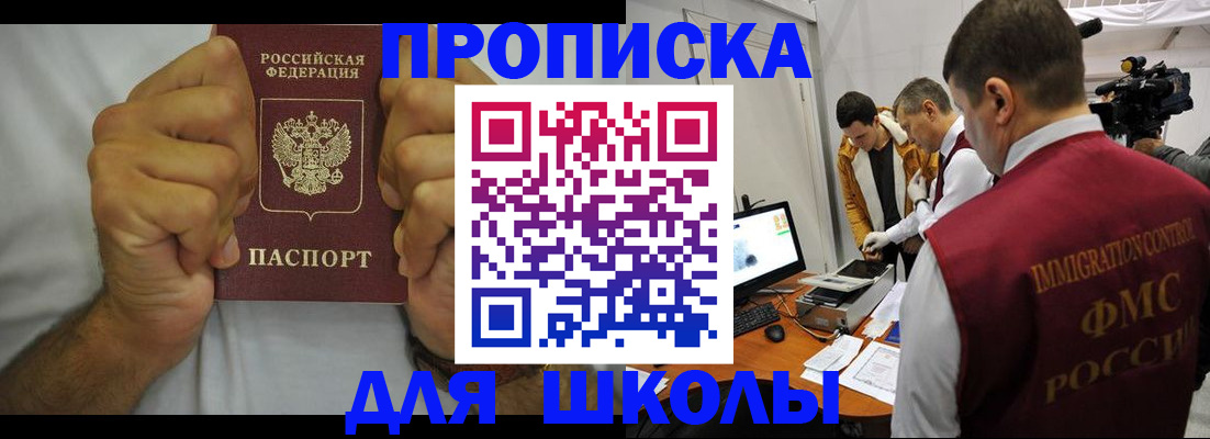 временная регистрация недорого в Углегорске