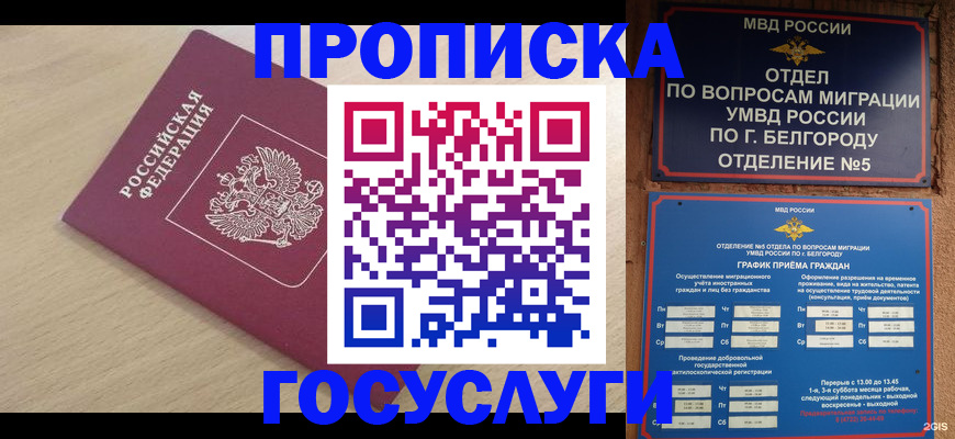прописка законно в Углегорске