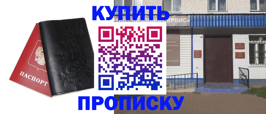 прописка для работы в Углегорске