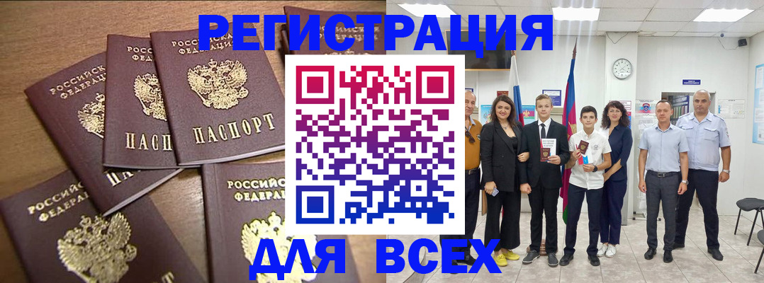 прописка штамп в Углегорске