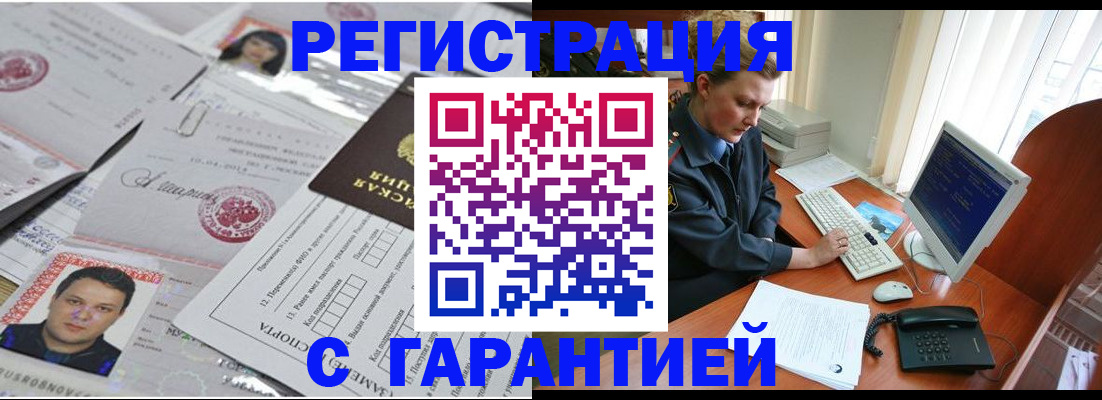 временная регистрация адрес в Углегорске